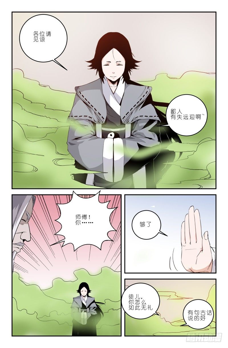 《通天劫》第四十话 超级无敌霹雳毒爆蛋 第3页