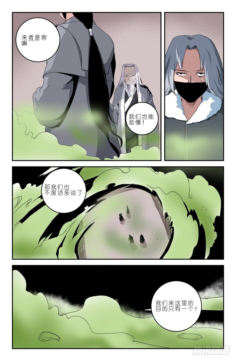 《通天劫》第四十话 超级无敌霹雳毒爆蛋 第4页
