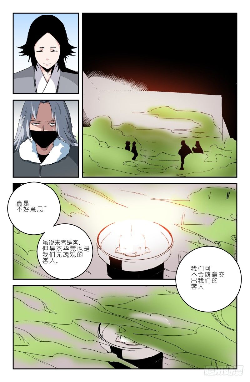 《通天劫》第四十话 超级无敌霹雳毒爆蛋 第6页