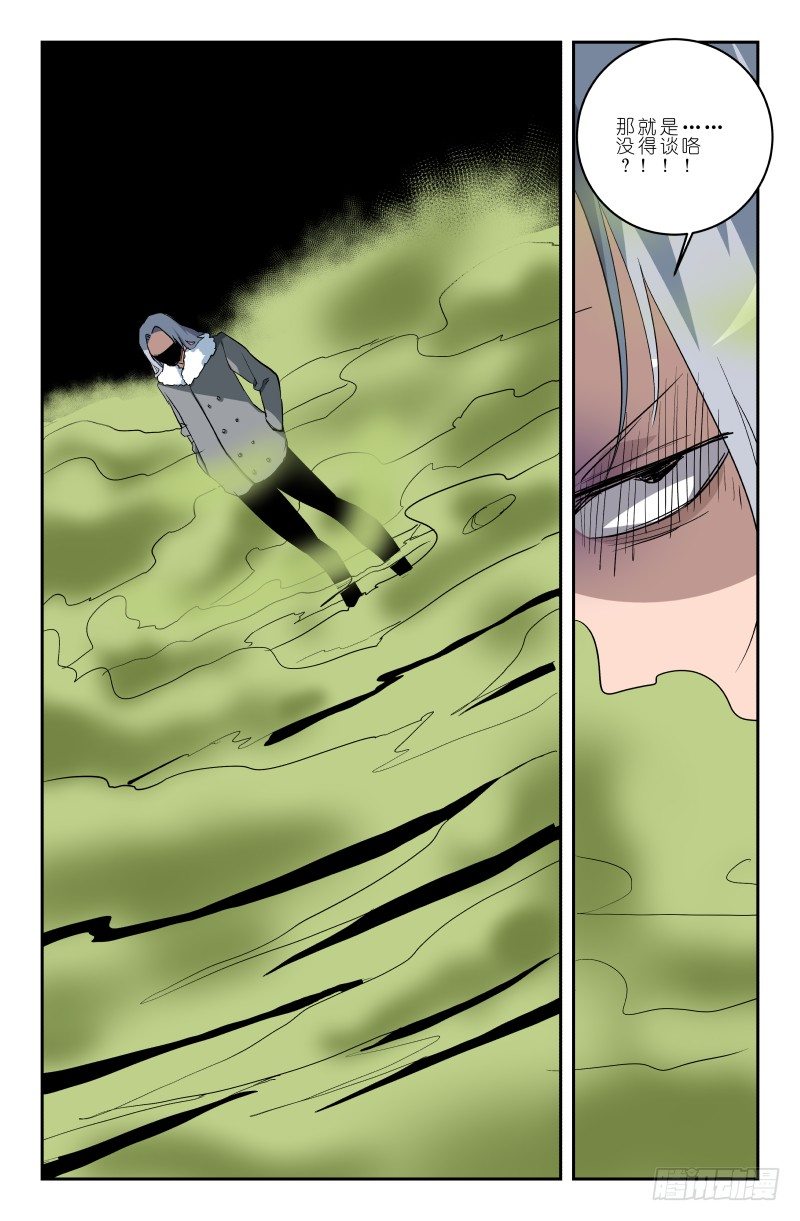 《通天劫》第四十话 超级无敌霹雳毒爆蛋 第7页