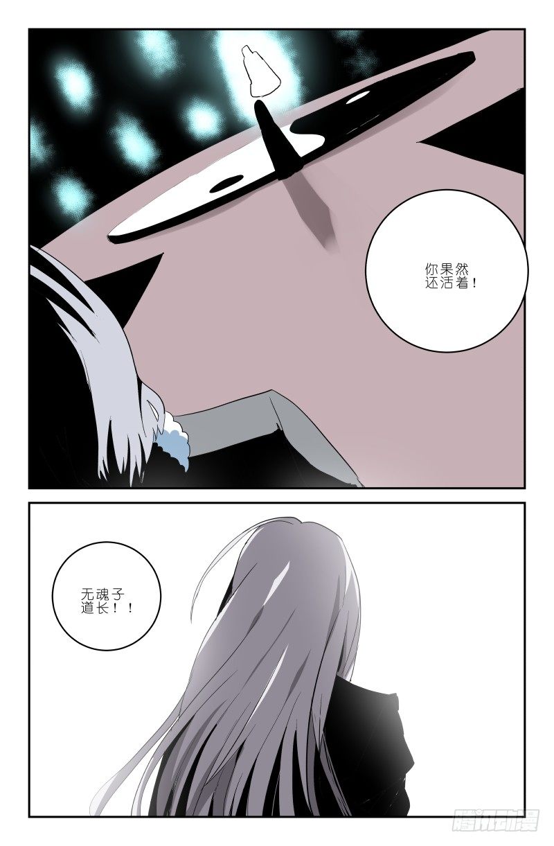 《通天劫》第四十四话 这 就是宿命啊 第1页