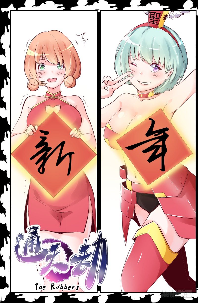 《通天劫》第四十四话 这 就是宿命啊 第2页