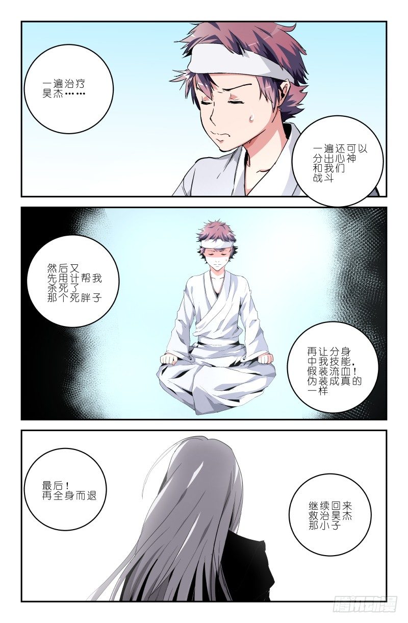 《通天劫》第四十四话 这 就是宿命啊 第4页