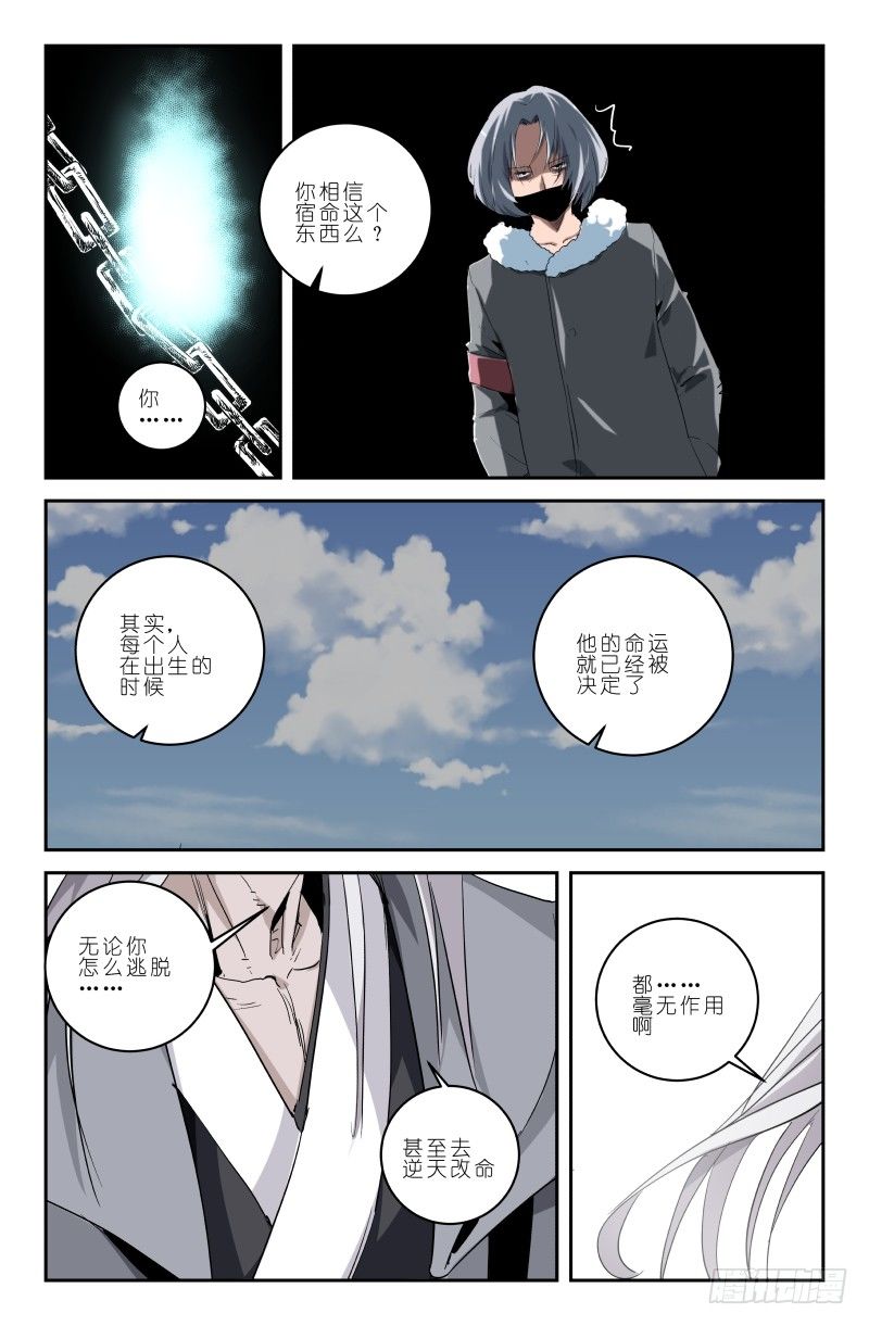 《通天劫》第四十四话 这 就是宿命啊 第6页