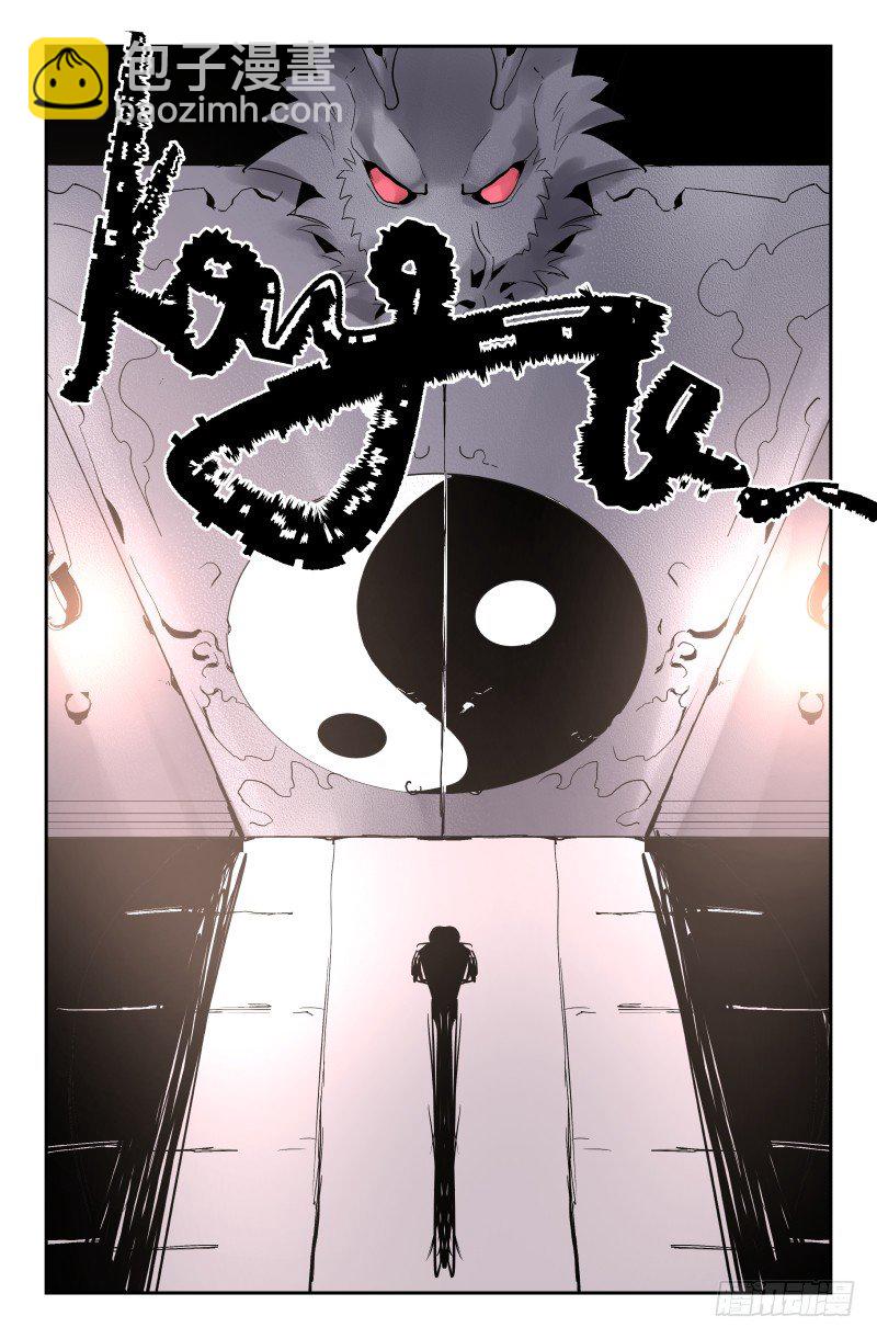 《通天劫》第四十三话 果然没有死！！ 第4页