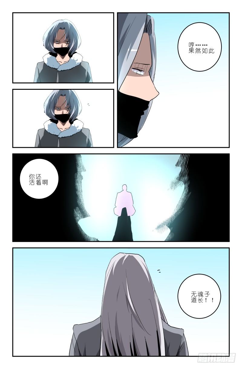 《通天劫》第四十三话 果然没有死！！ 第9页
