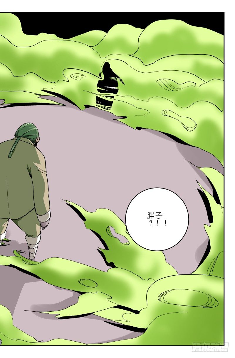 《通天劫》第四十一话 只怪他太弱 第5页