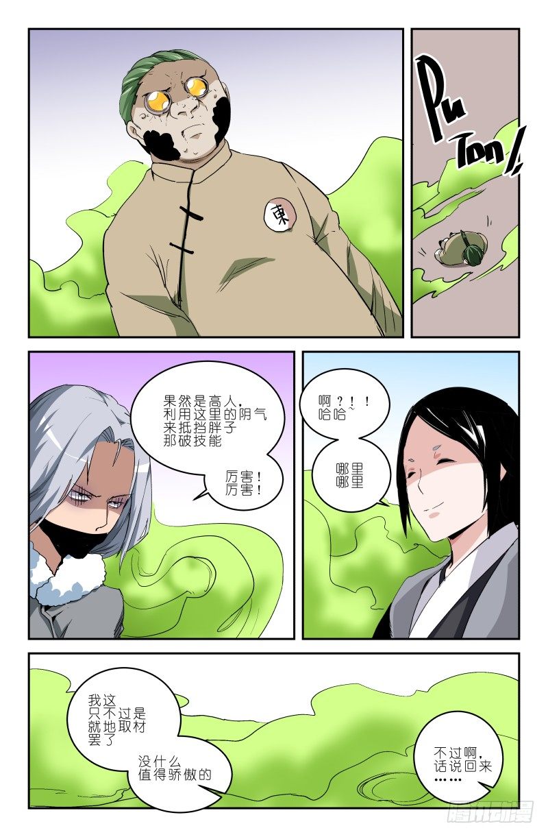 《通天劫》第四十一话 只怪他太弱 第6页