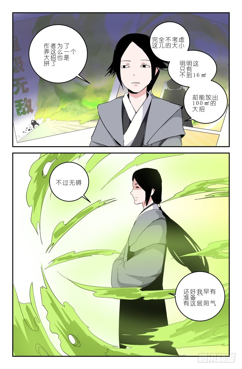 《通天劫》第四十一话 只怪他太弱 第7页
