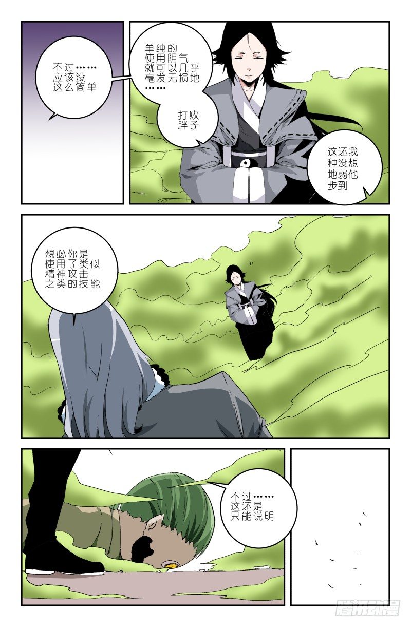 《通天劫》第四十一话 只怪他太弱 第8页
