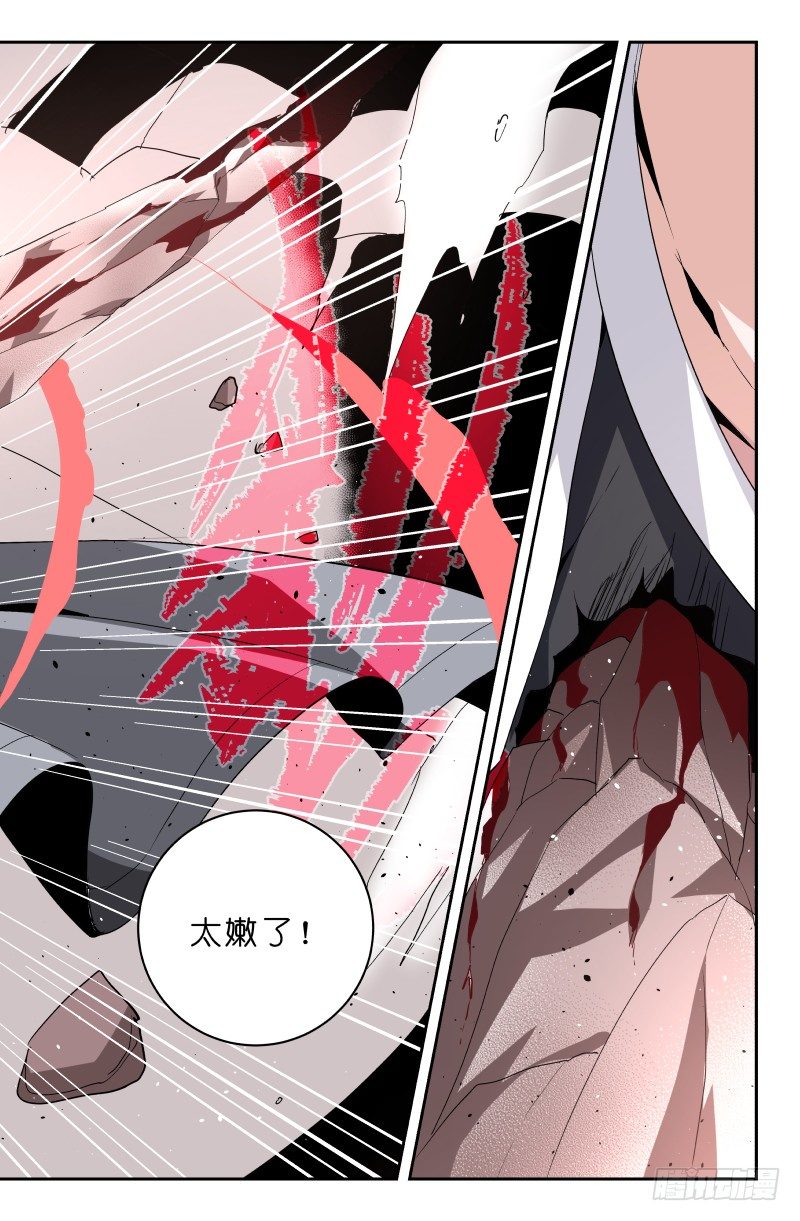 《通天劫》第四十二话 可笑 第11页