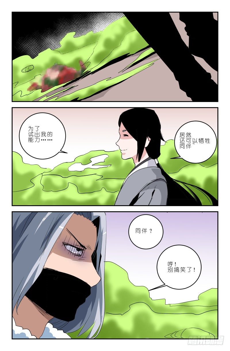《通天劫》第四十二话 可笑 第4页