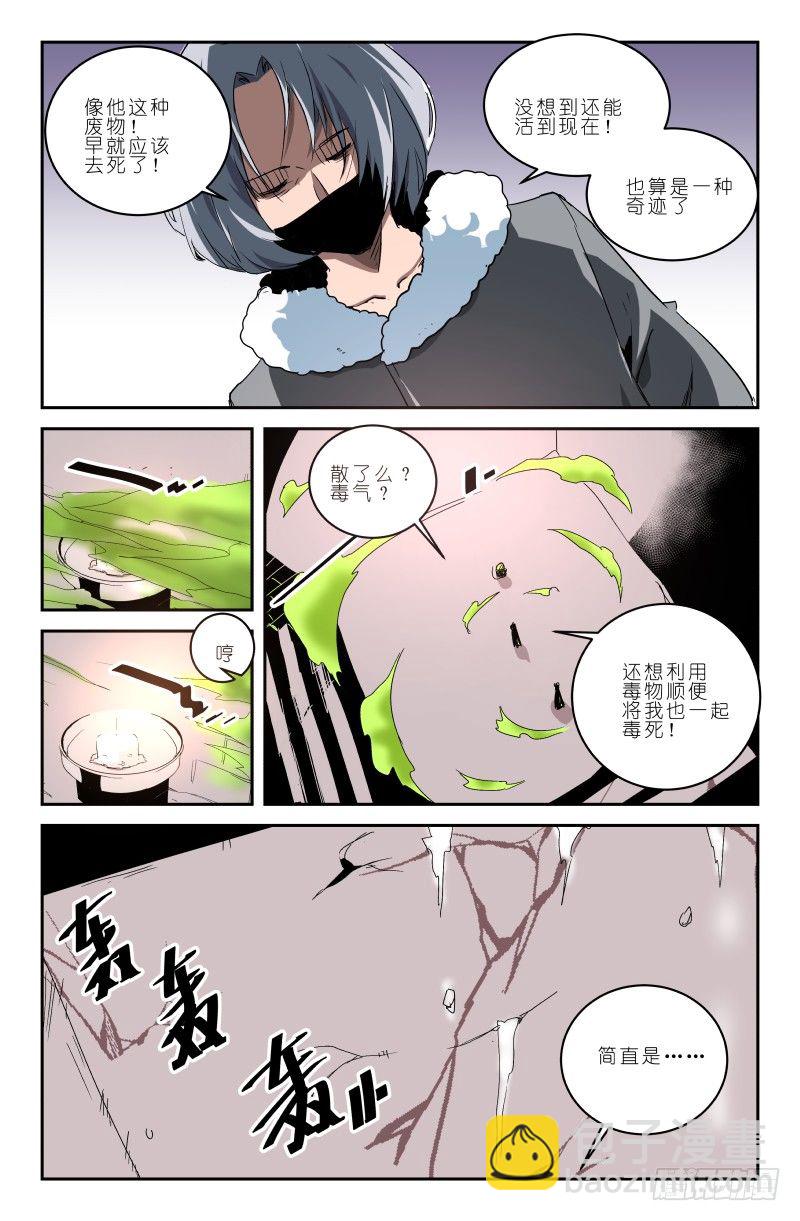 《通天劫》第四十二话 可笑 第5页
