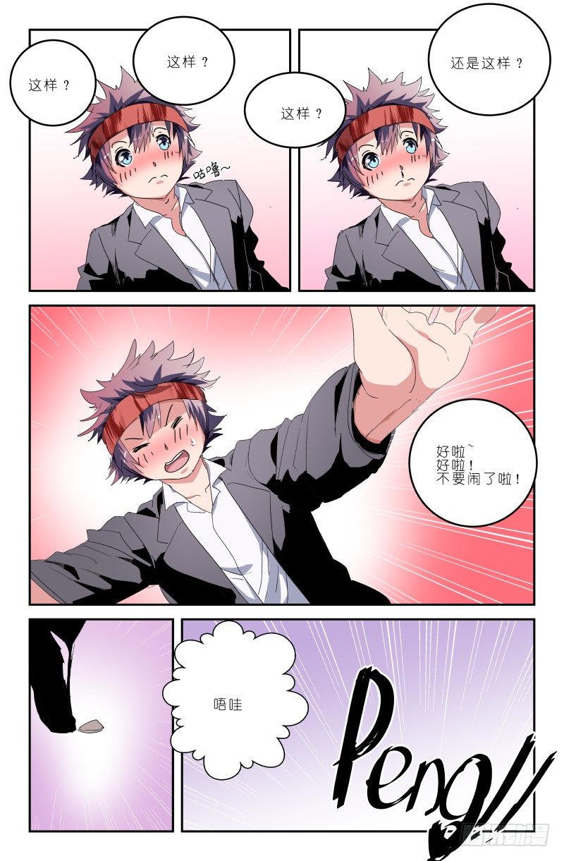 《通天劫》第四十八话 超级变！变！变！ 第12页