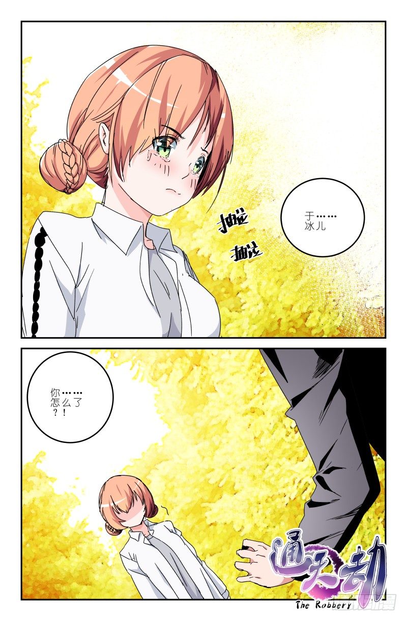 《通天劫》第四十八话 超级变！变！变！ 第1页
