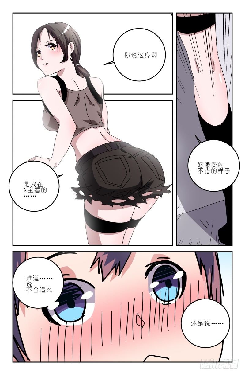 《通天劫》第四十八话 超级变！变！变！ 第9页