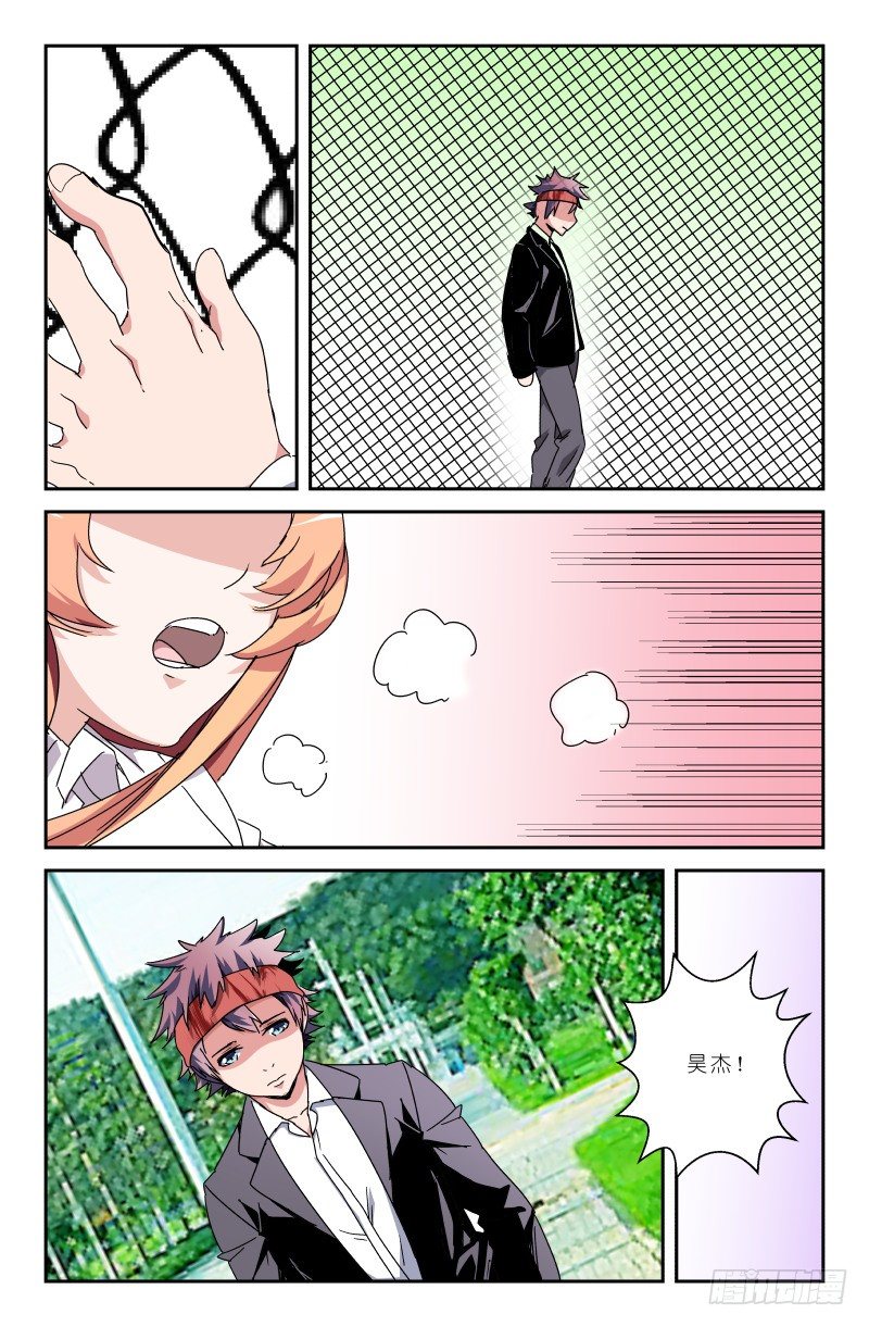 《通天劫》第四十七话 昊杰？ 第11页