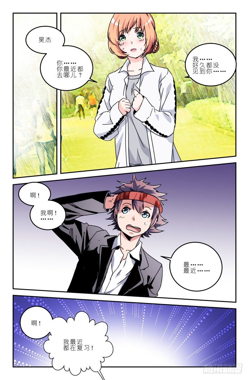 《通天劫》第四十七话 昊杰？ 第14页