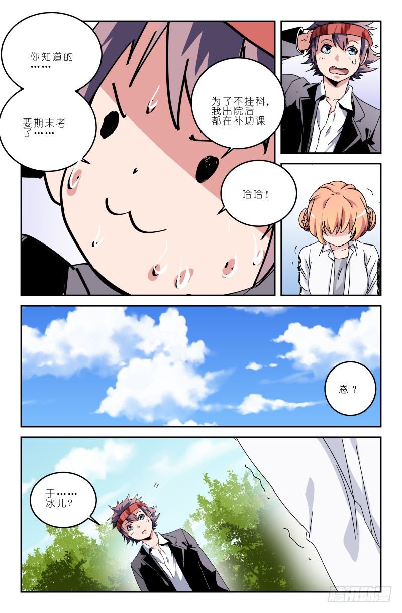 《通天劫》第四十七话 昊杰？ 第15页
