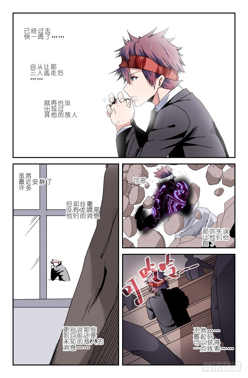 《通天劫》第四十七话 昊杰？ 第2页