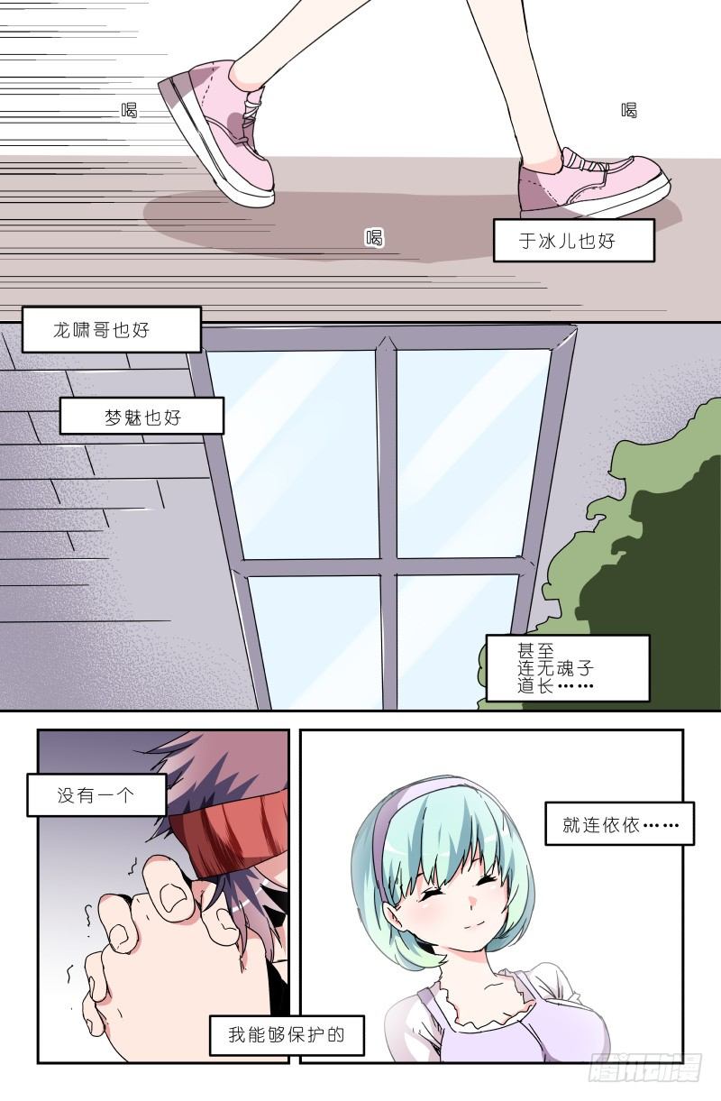 《通天劫》第四十七话 昊杰？ 第3页