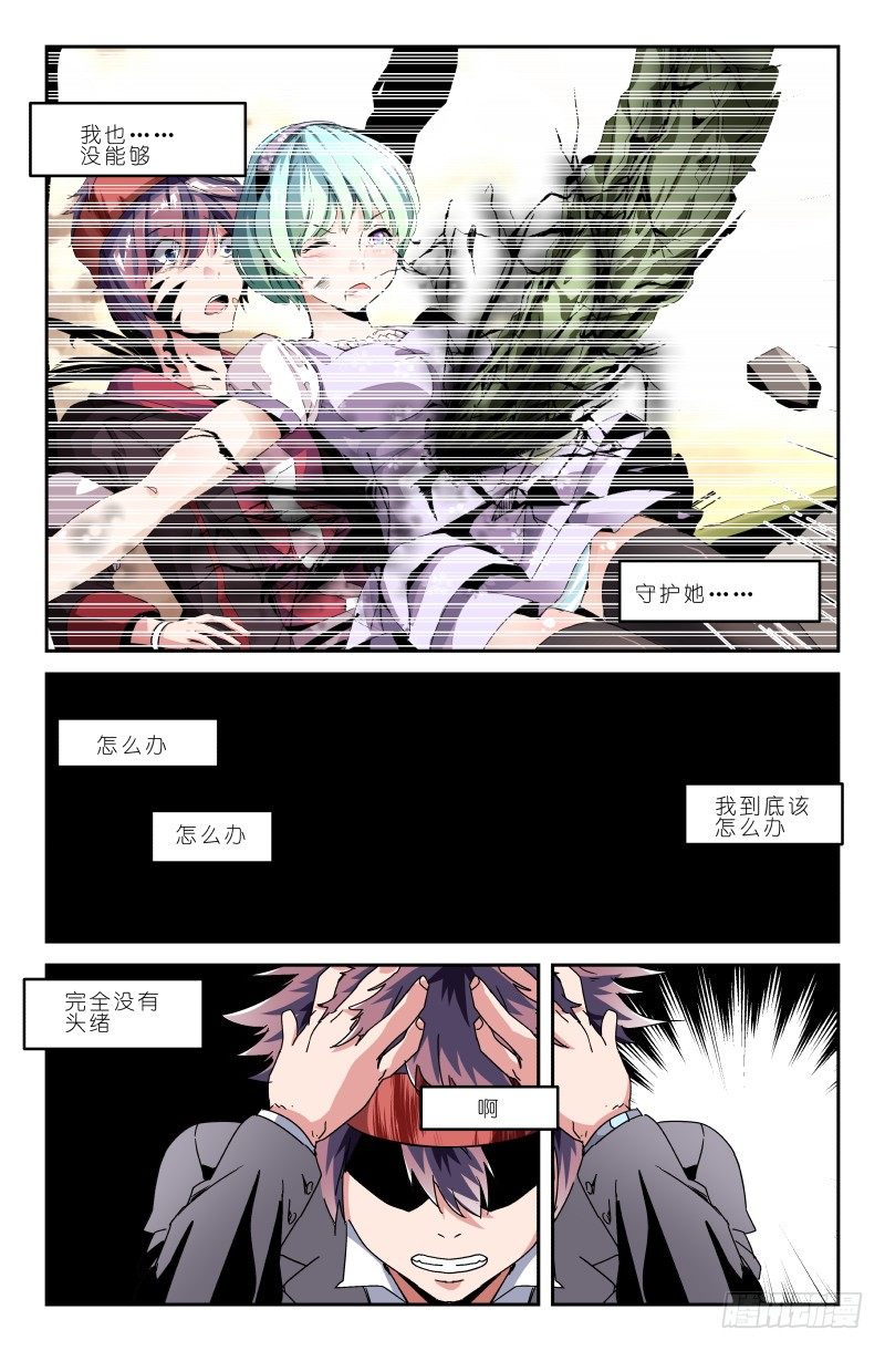 《通天劫》第四十七话 昊杰？ 第4页