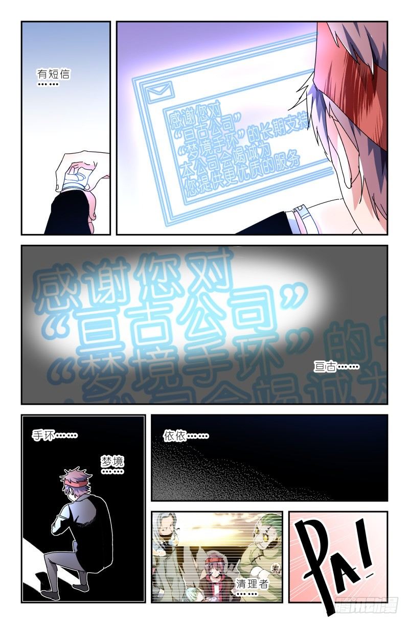 《通天劫》第四十七话 昊杰？ 第5页