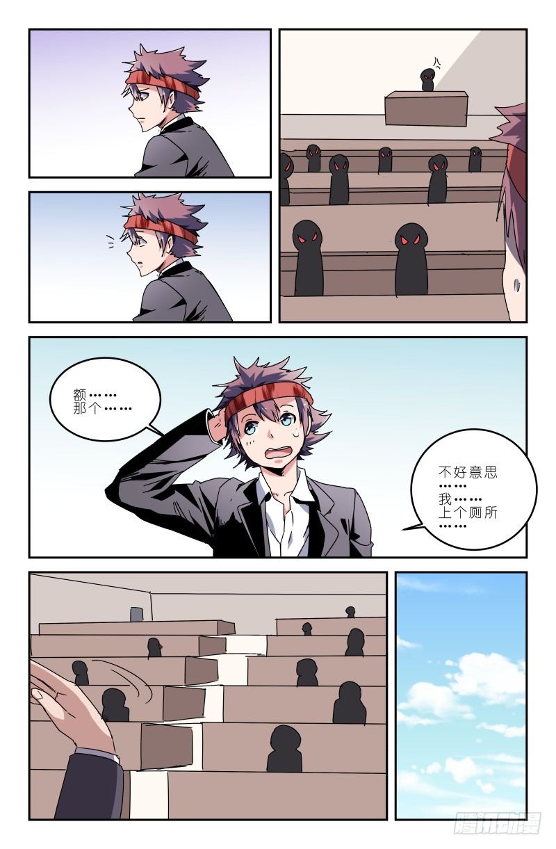 《通天劫》第四十七话 昊杰？ 第7页