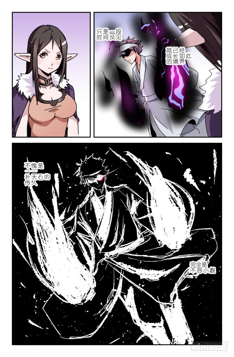 《通天劫》第四十六话 我要杀了你！ 第10页