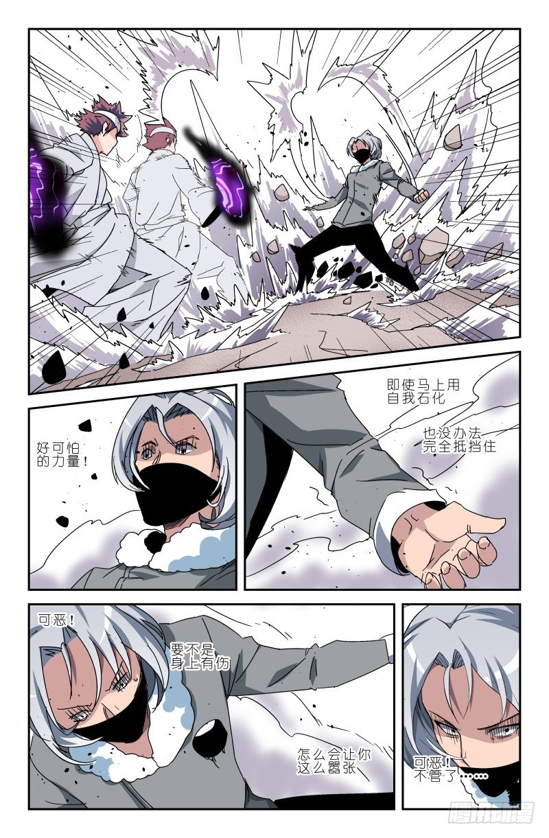 《通天劫》第四十六话 我要杀了你！ 第14页