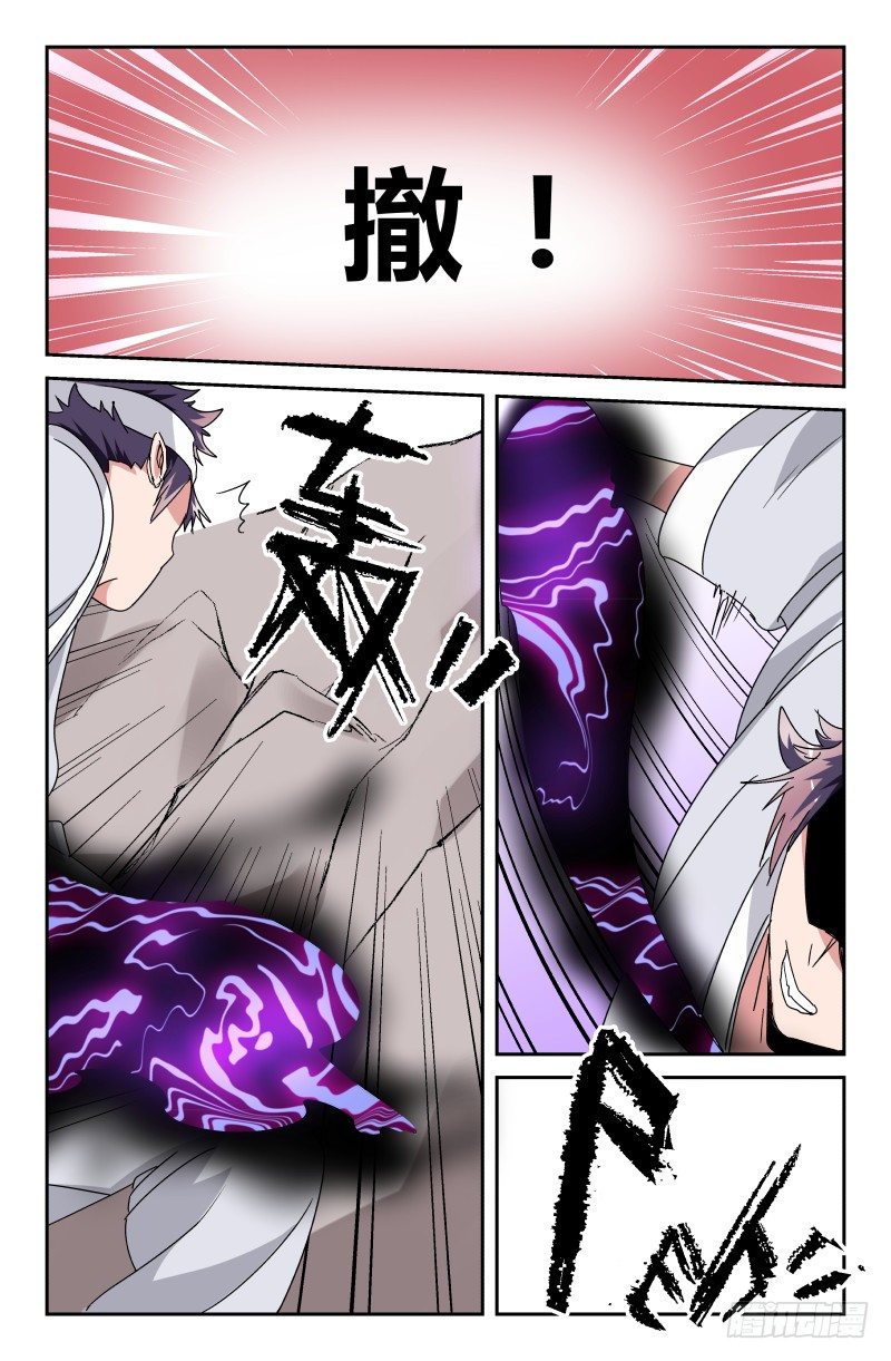 《通天劫》第四十六话 我要杀了你！ 第15页