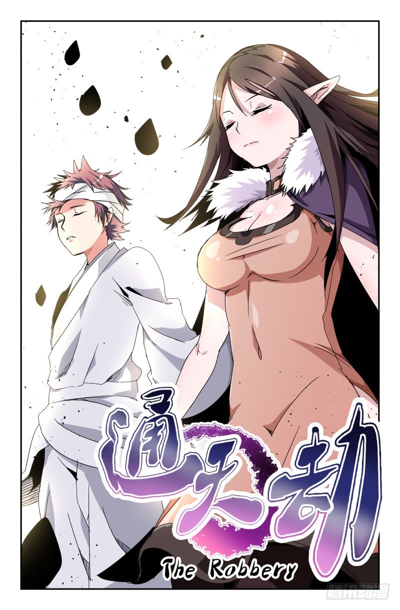 《通天劫》第四十六话 我要杀了你！ 第1页