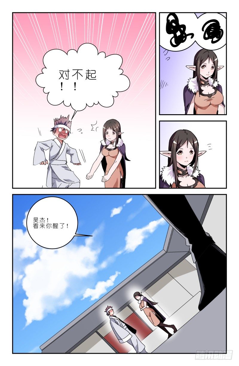 《通天劫》第四十六话 我要杀了你！ 第3页