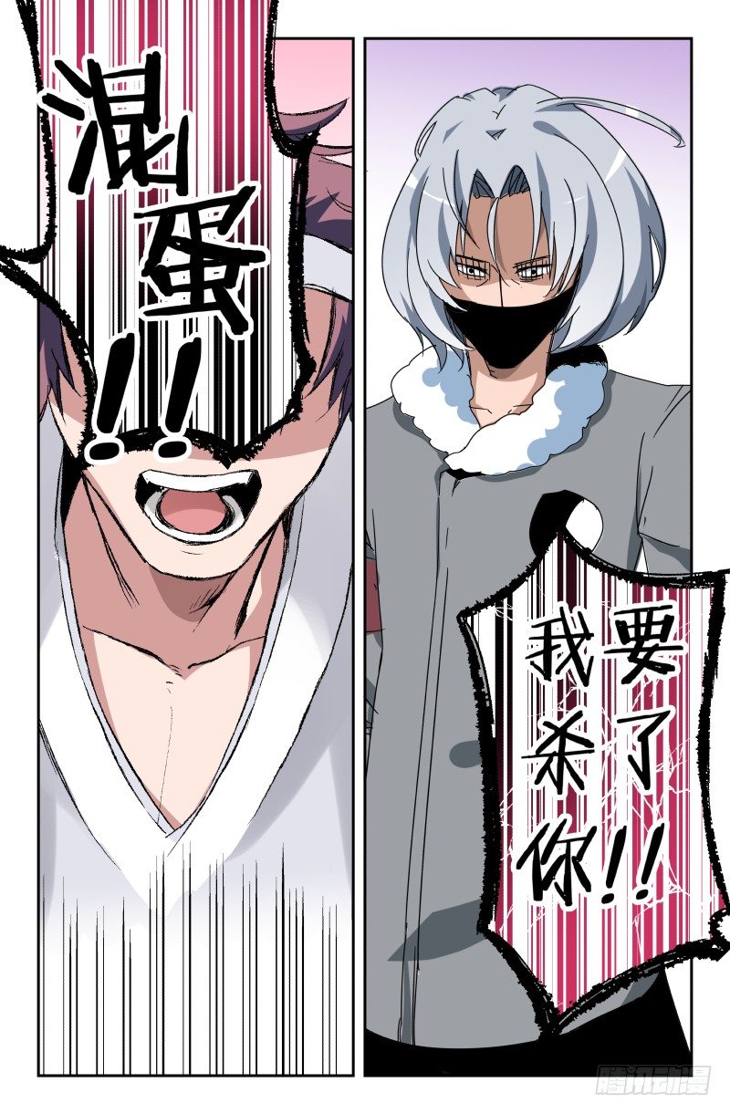 《通天劫》第四十六话 我要杀了你！ 第7页