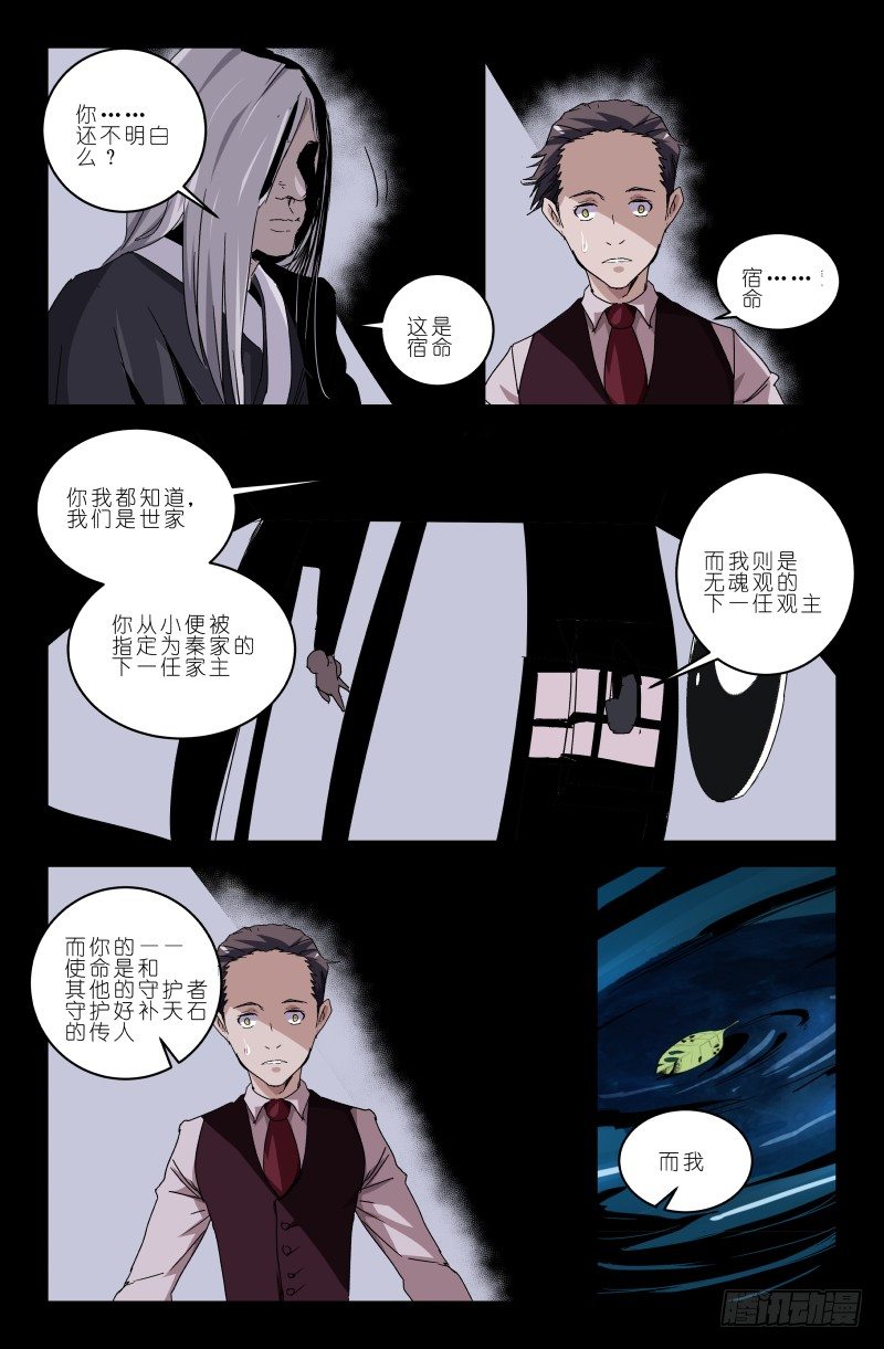 《通天劫》第四十五话 归来？ 第10页