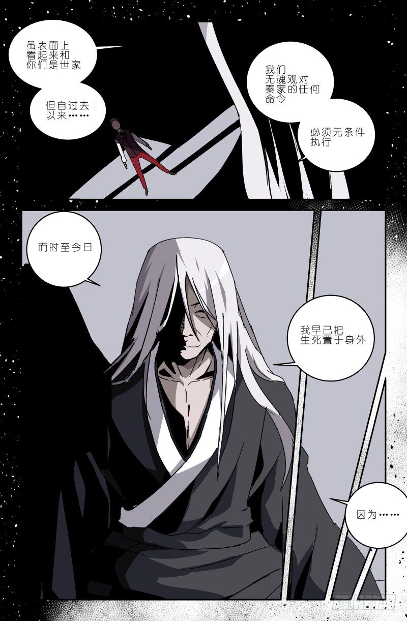 《通天劫》第四十五话 归来？ 第11页
