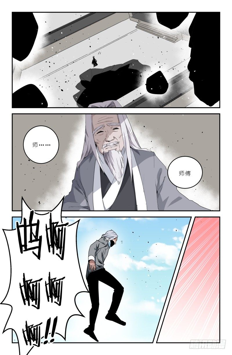 《通天劫》第四十五话 归来？ 第14页
