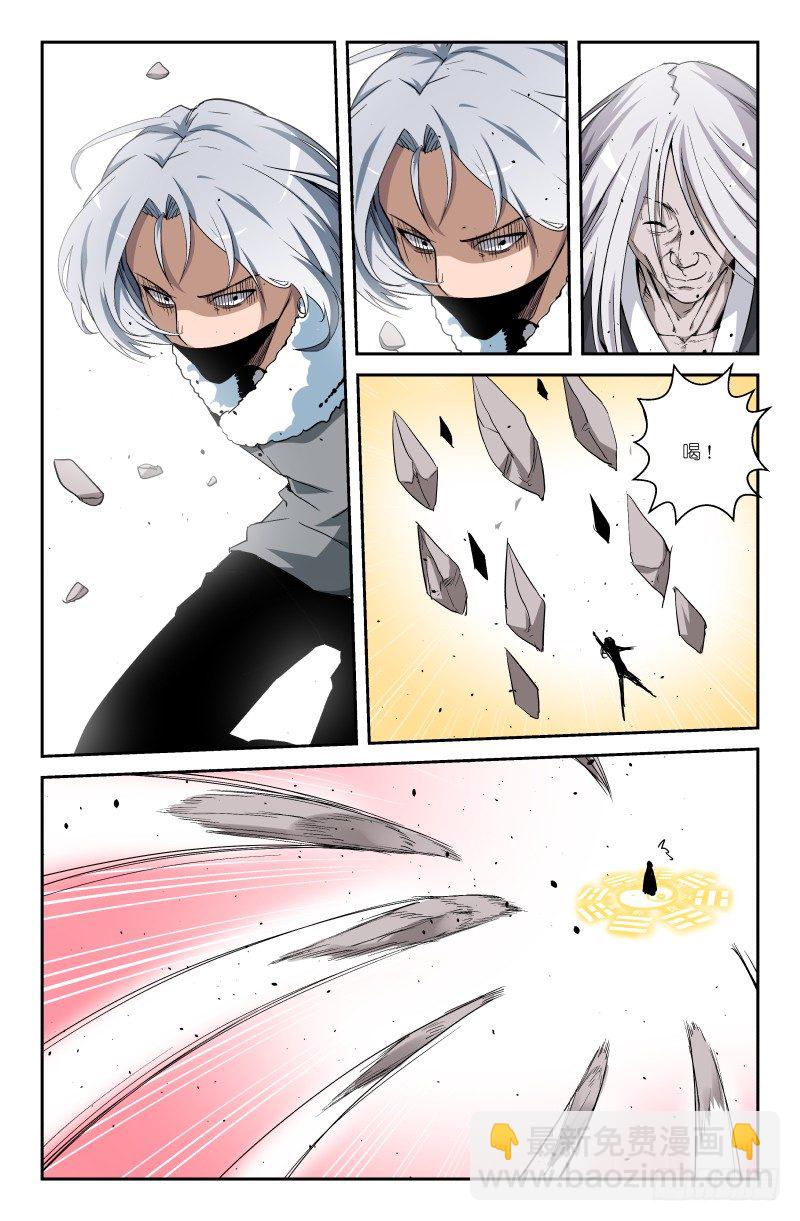 《通天劫》第四十五话 归来？ 第4页