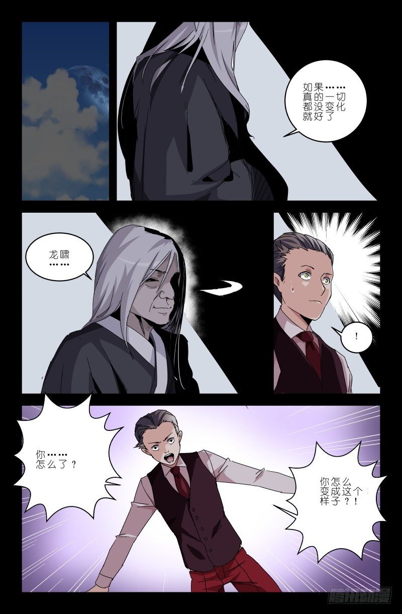 《通天劫》第四十五话 归来？ 第9页