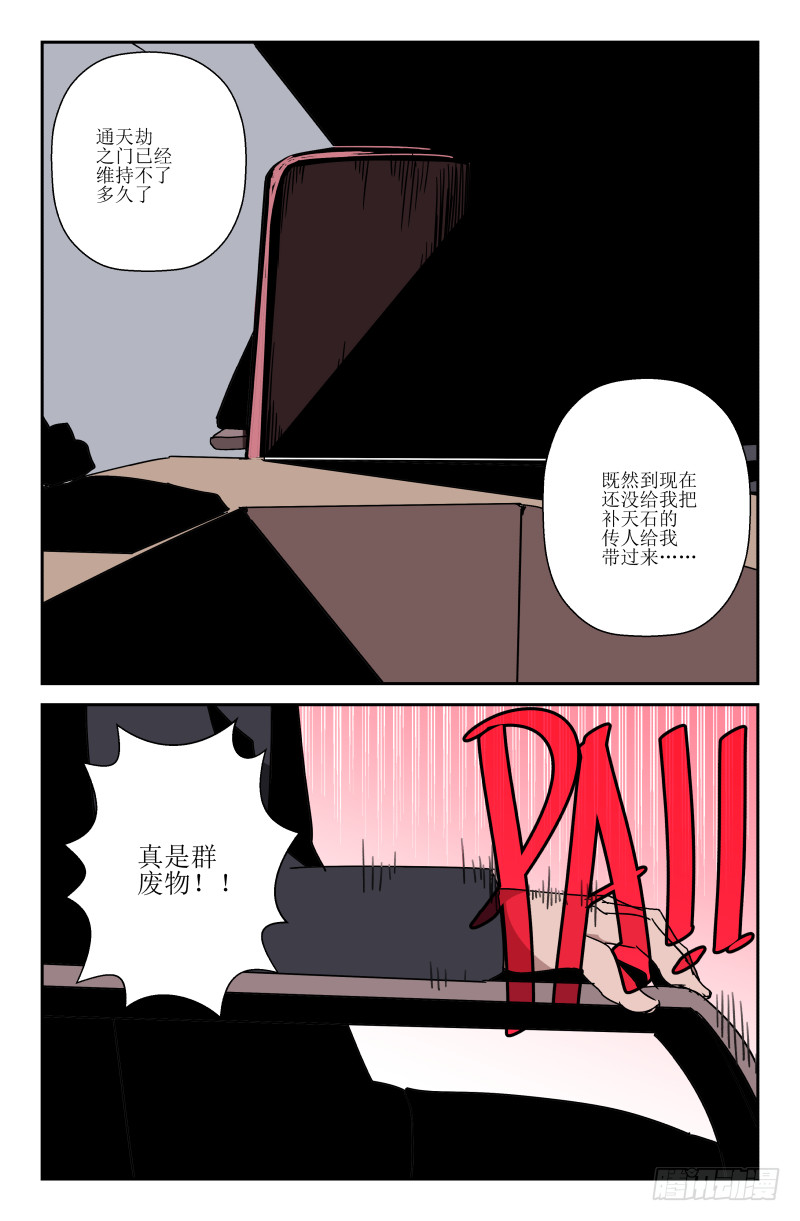 《通天劫》第五十二话 过去 第12页