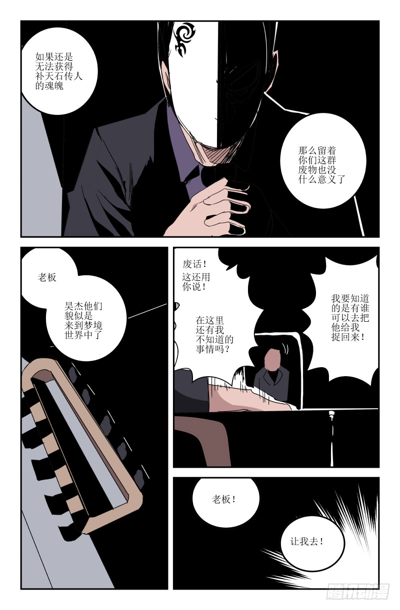 《通天劫》第五十二话 过去 第13页