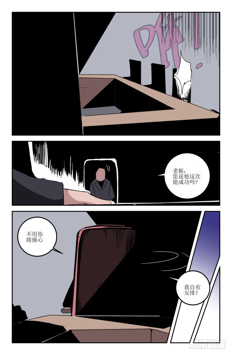 《通天劫》第五十二话 过去 第15页