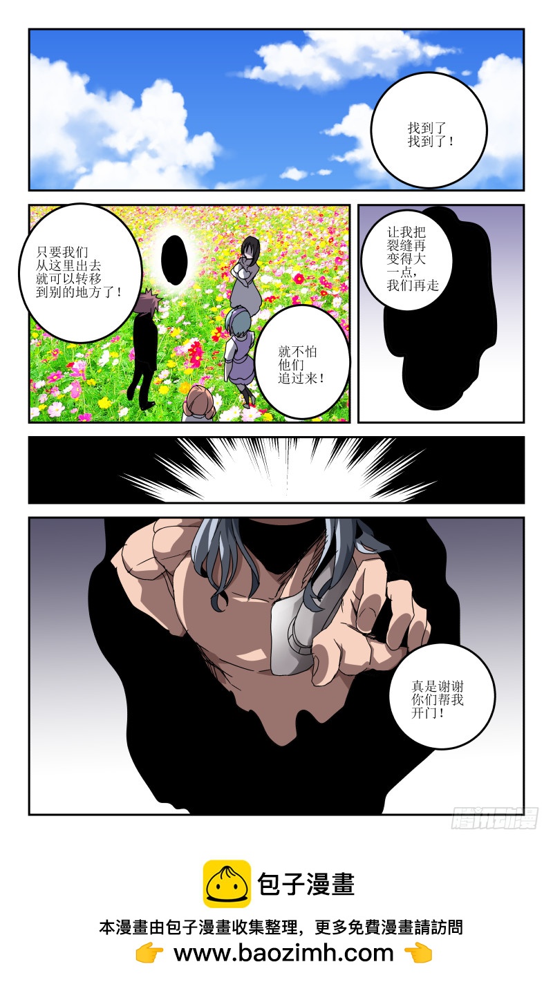 《通天劫》第五十二话 过去 第16页
