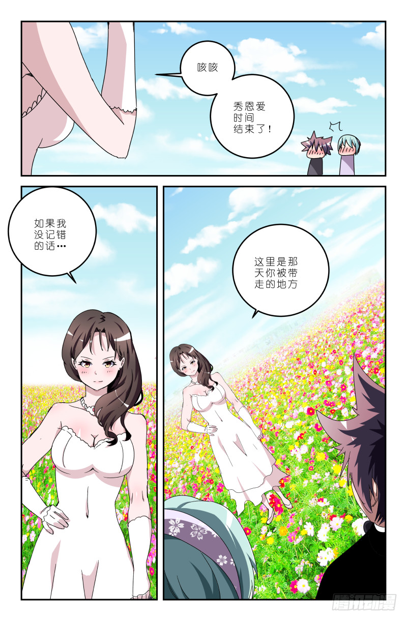 《通天劫》第五十二话 过去 第4页