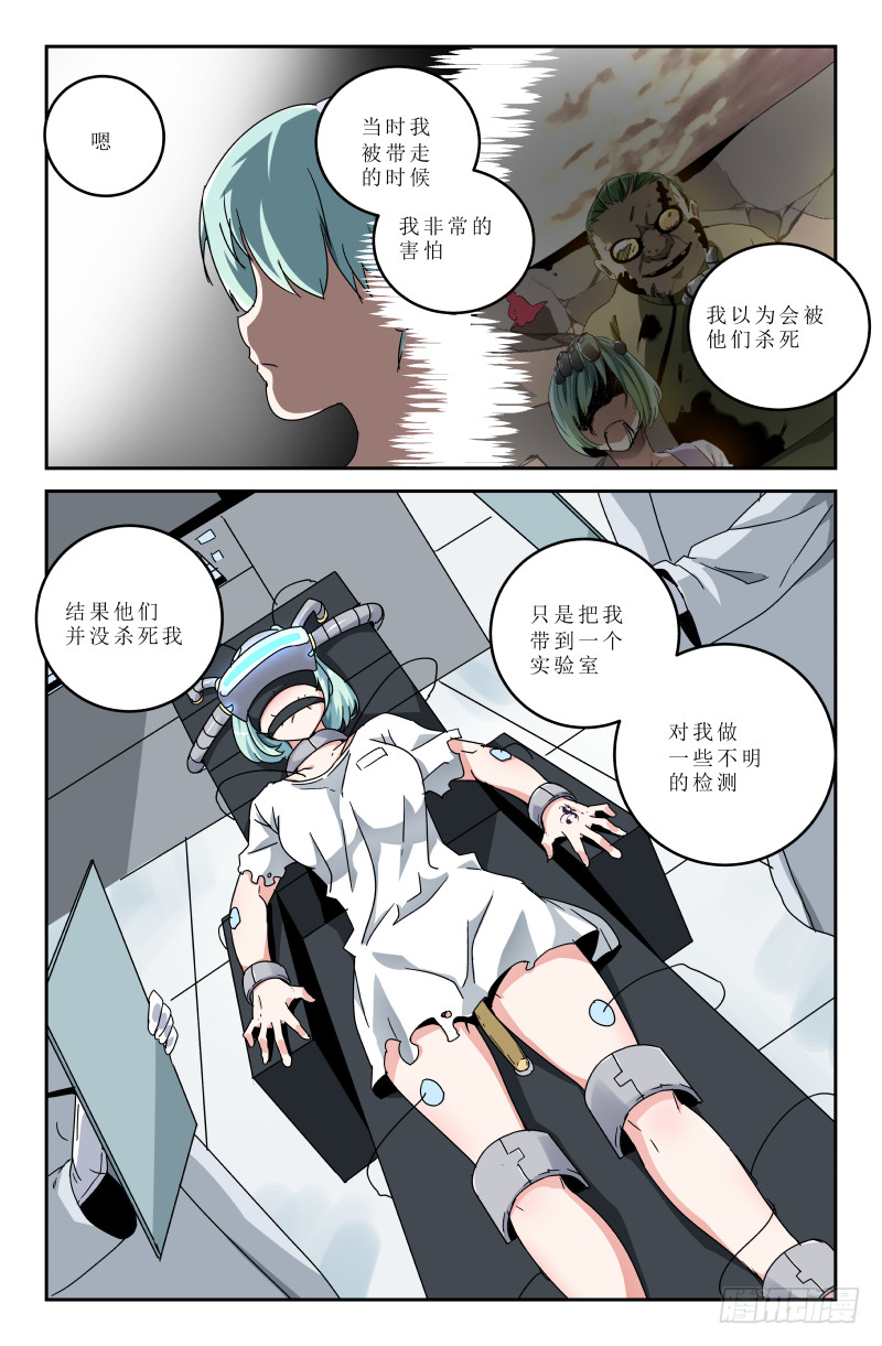 《通天劫》第五十二话 过去 第5页