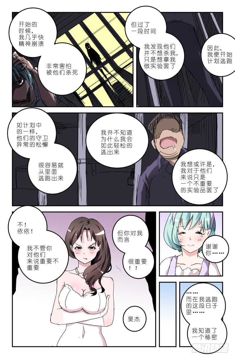 《通天劫》第五十二话 过去 第6页