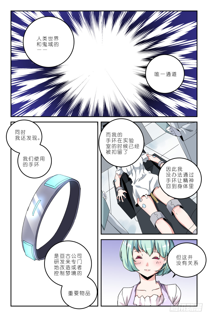 《通天劫》第五十二话 过去 第8页