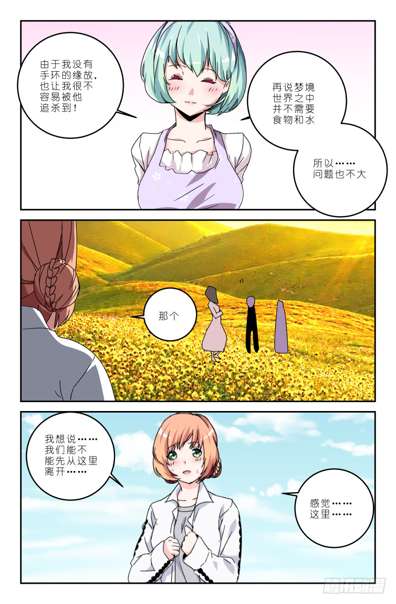 《通天劫》第五十二话 过去 第9页