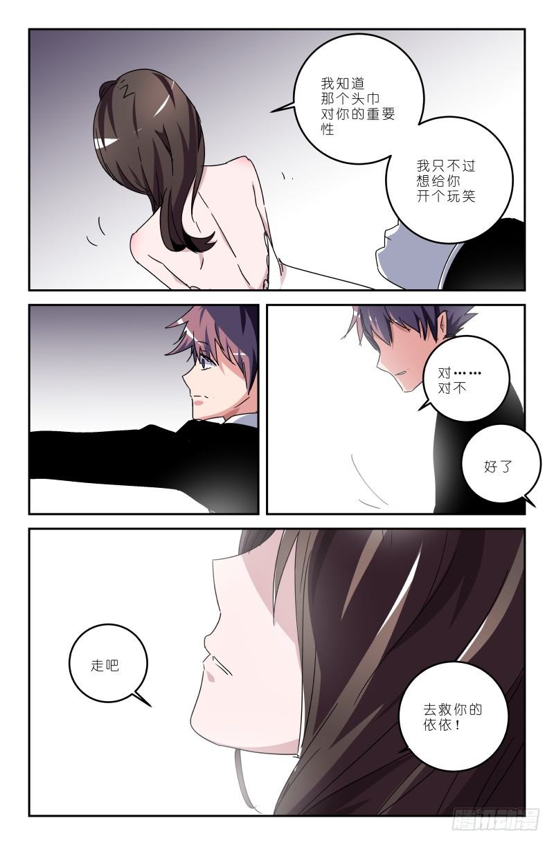 《通天劫》第五十话 我丢掉了啊！ 第13页