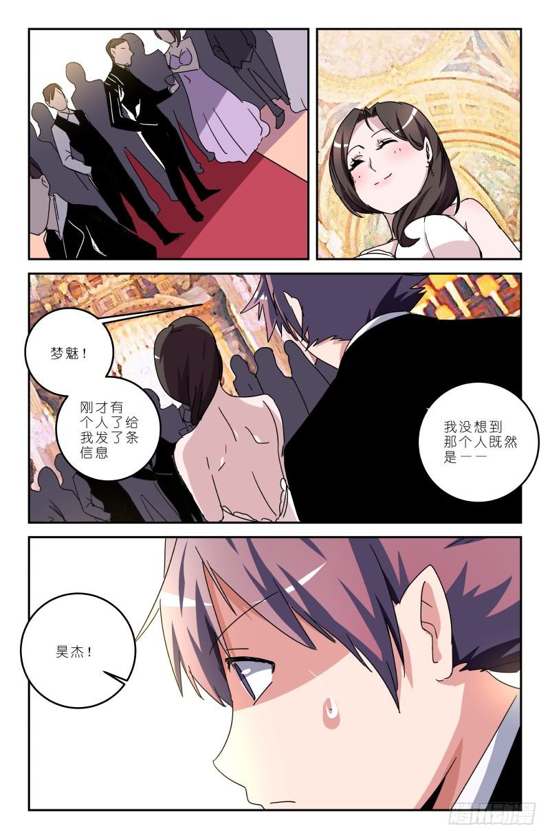 《通天劫》第五十话 我丢掉了啊！ 第16页